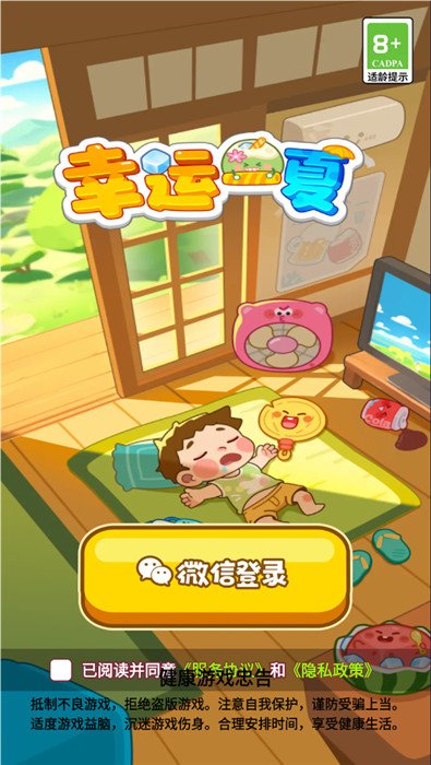 幸运一夏1