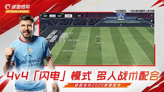 绿茵信仰网易版1