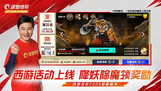 绿茵信仰网易版2