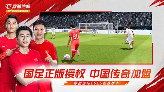 绿茵信仰网易版4