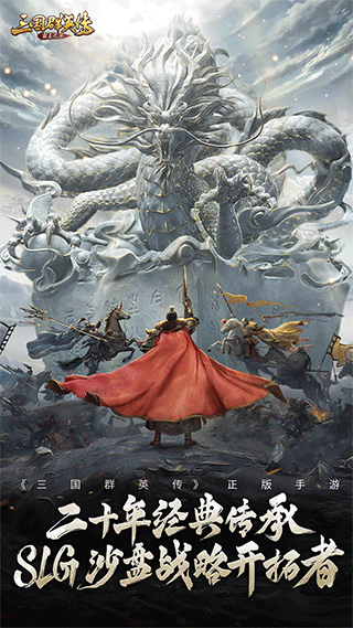 三国群英传霸王之业4