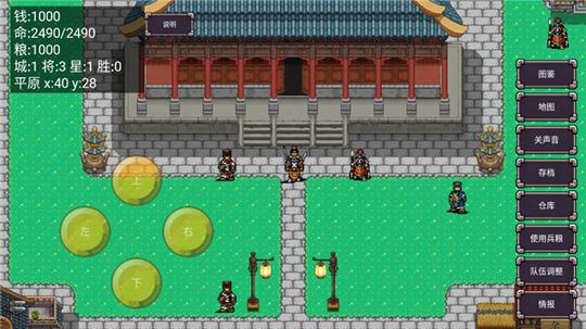 三国志群雄争霸手机版3