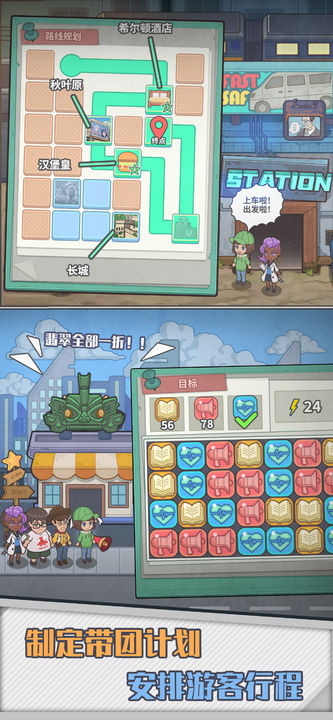 旅行社模拟器免广告4