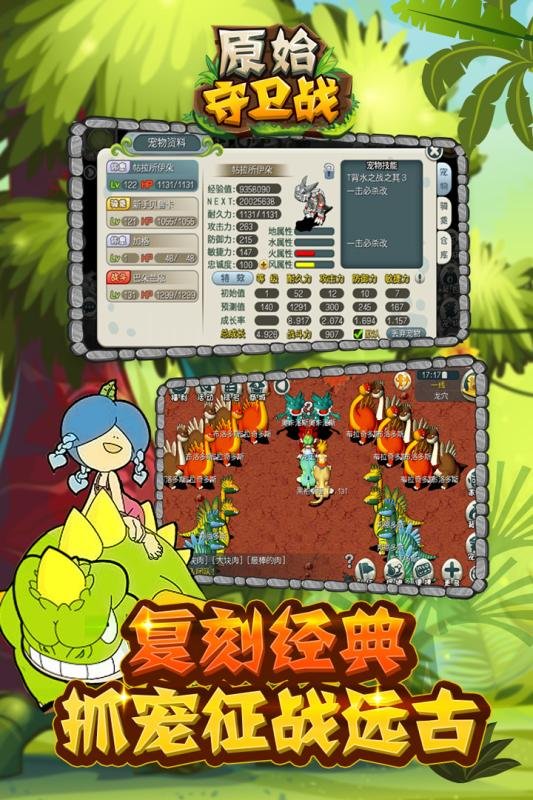 原始守卫战内购版1