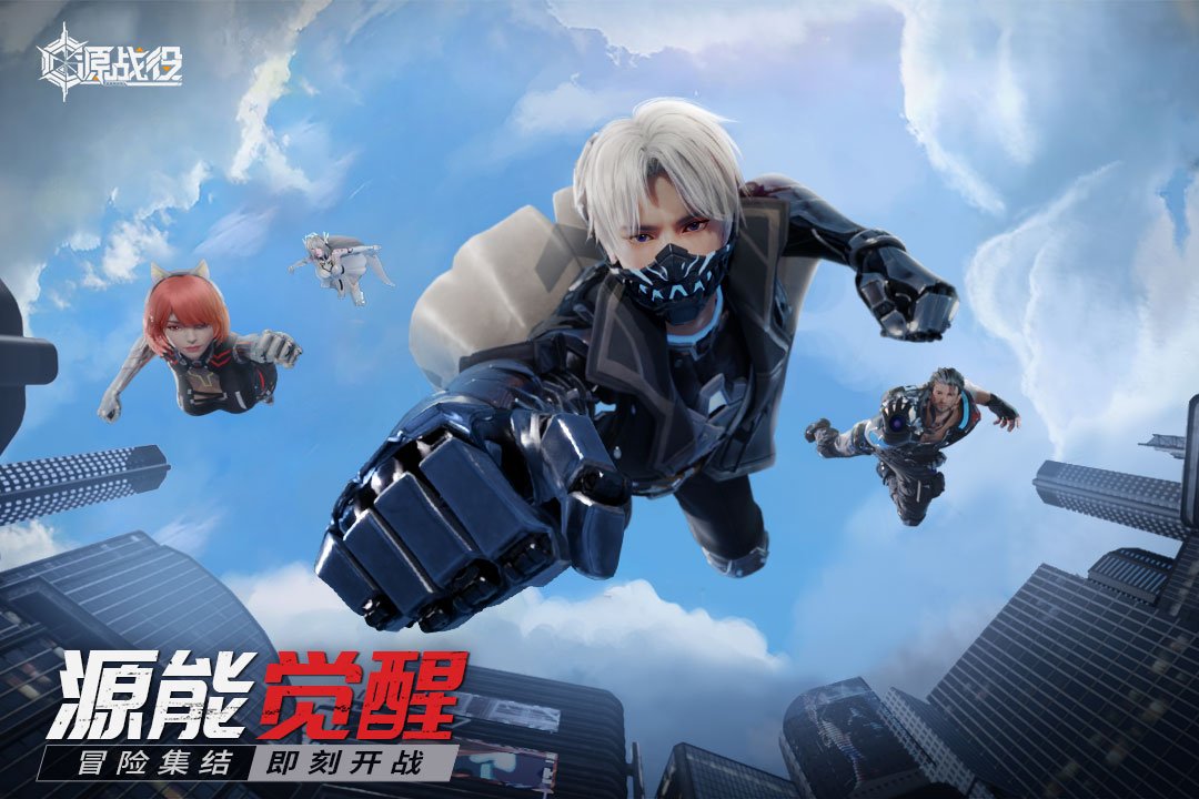 源战役手机版0