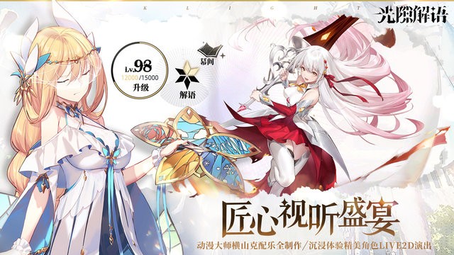 光隙解语手游官方正版3