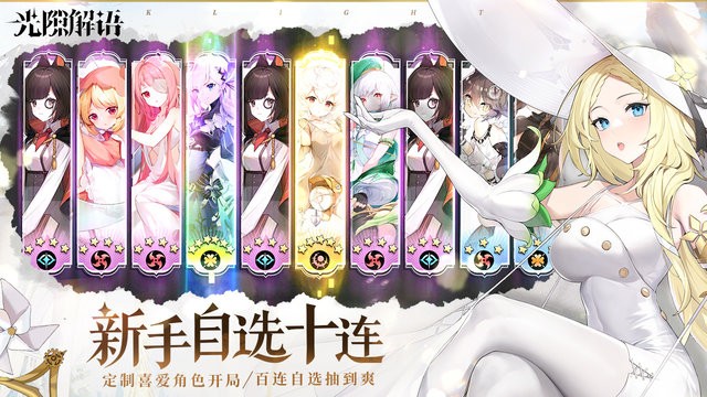 光隙解语手游官方正版2