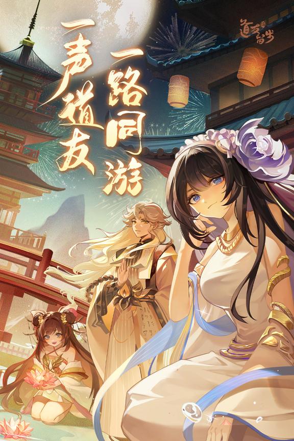 道友请留步变态版满v0