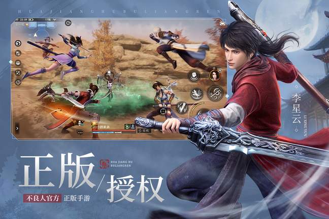 不良人3云畅游戏版3