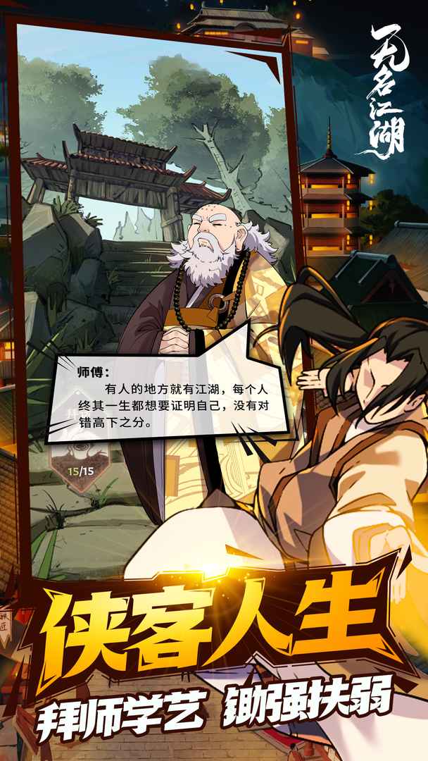 无名江湖分享版0