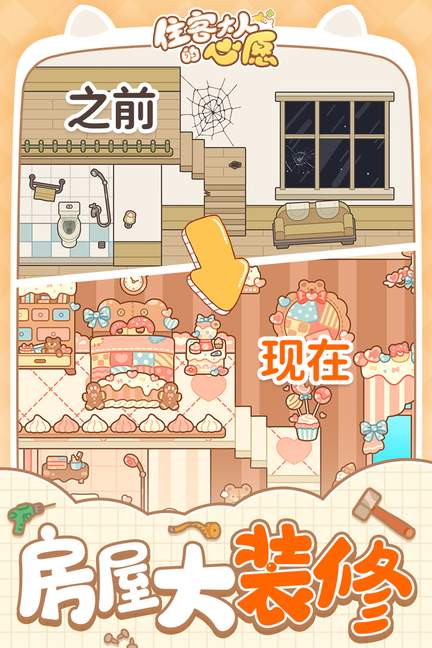住客大人的心愿内置菜单版2