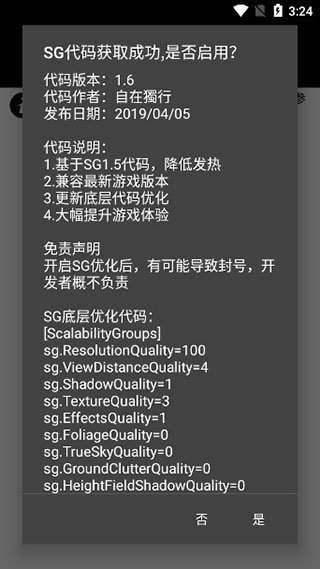 鸡圣画质修改器2