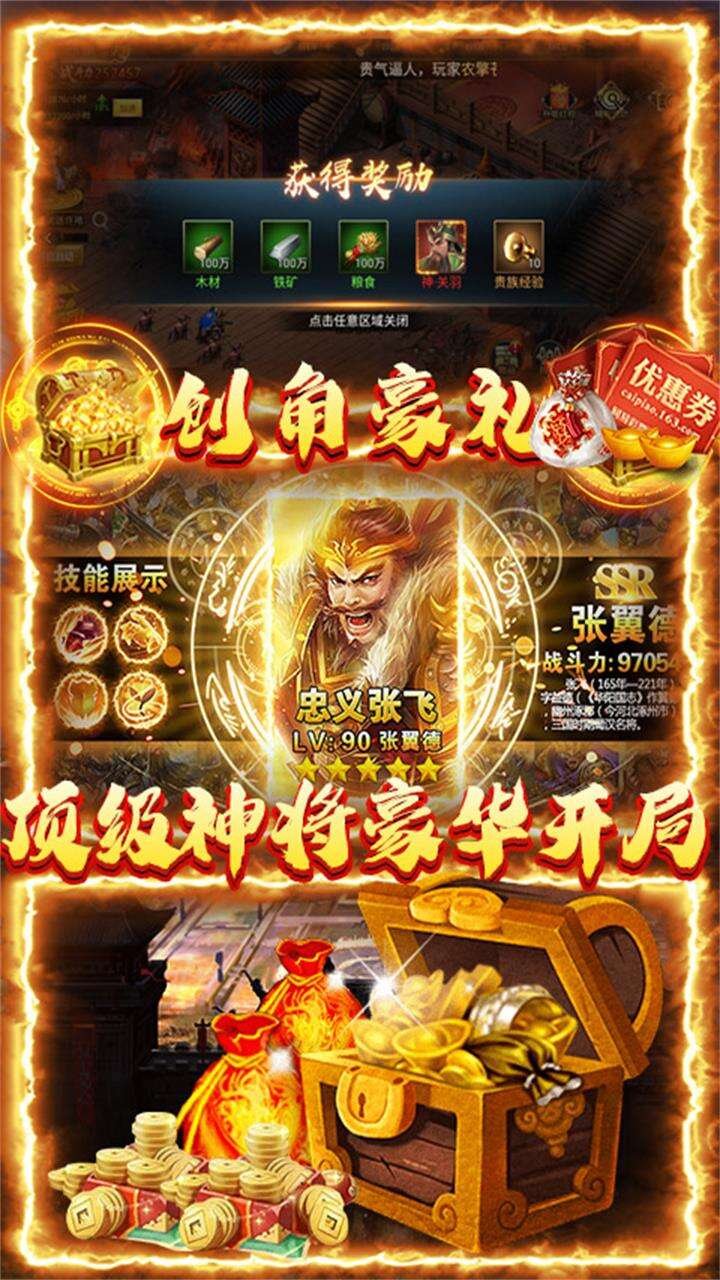 三国荣耀正版3