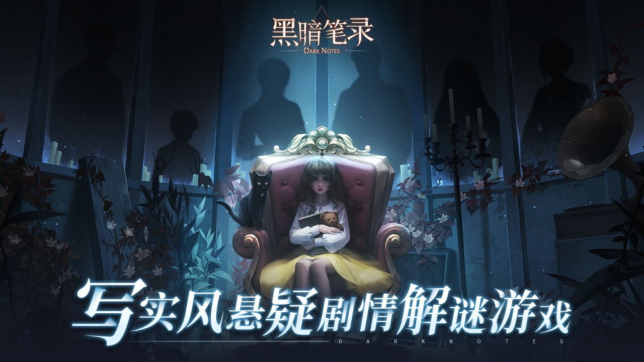 黑暗笔录最新版5