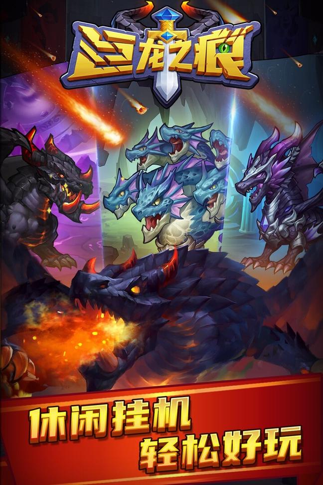 巨龙之痕无限钻石版4