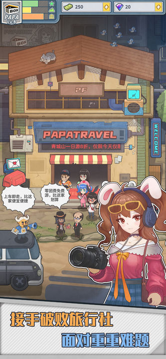 旅行社模拟器免广告2