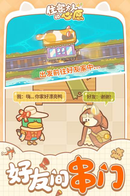 住客大人的心愿内置菜单版0