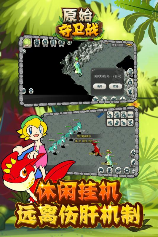 原始守卫战内购版2