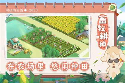 向往的生活0