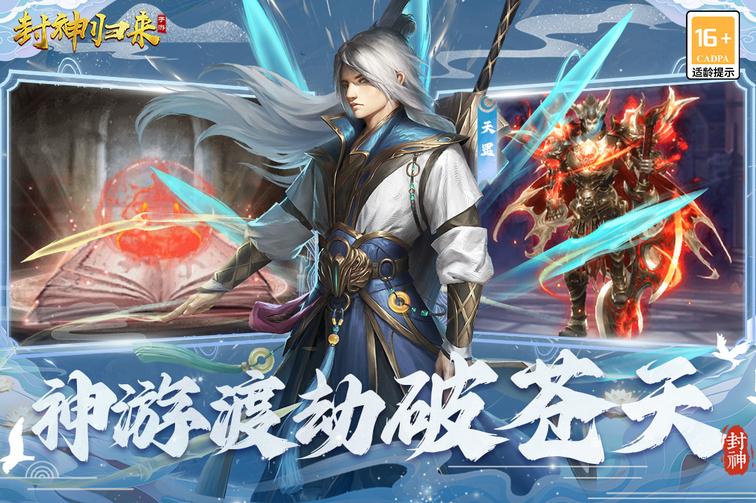 封神归来3