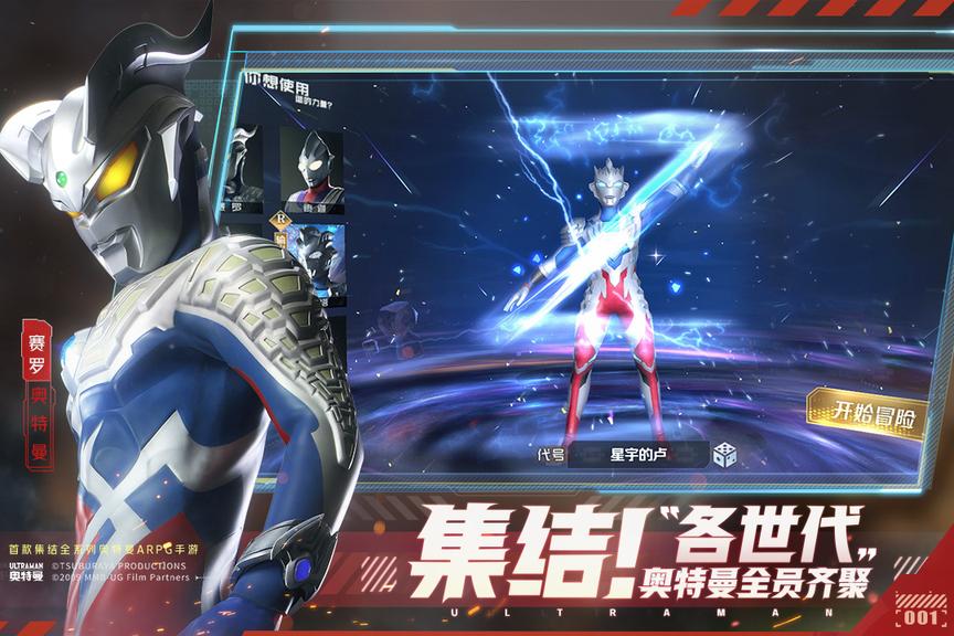 奥特曼集结不用登录不用实名认证3