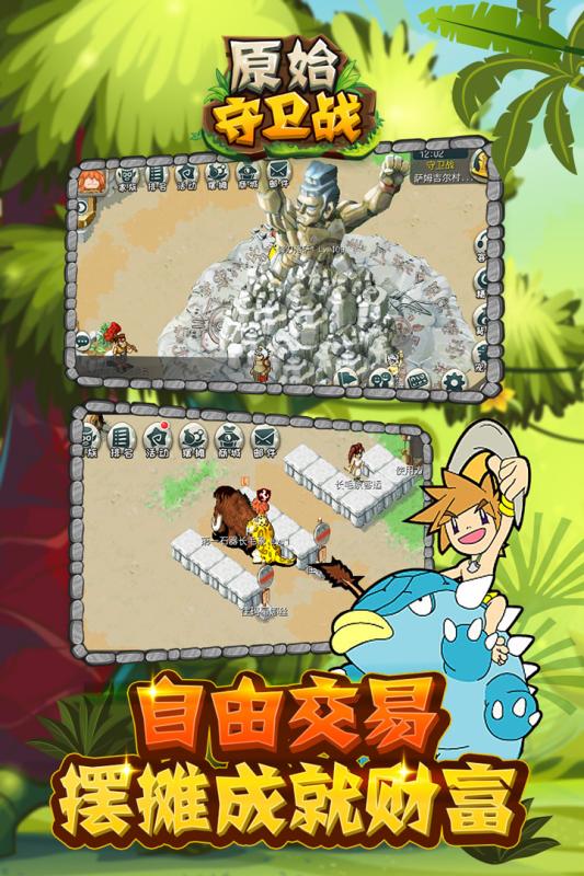 原始守卫战内购版0