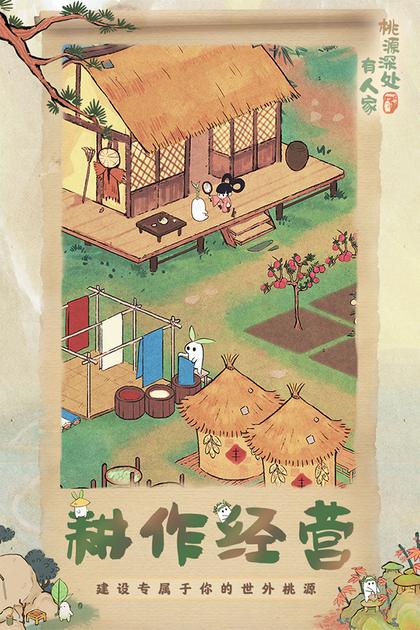 桃源深处有人家正版0