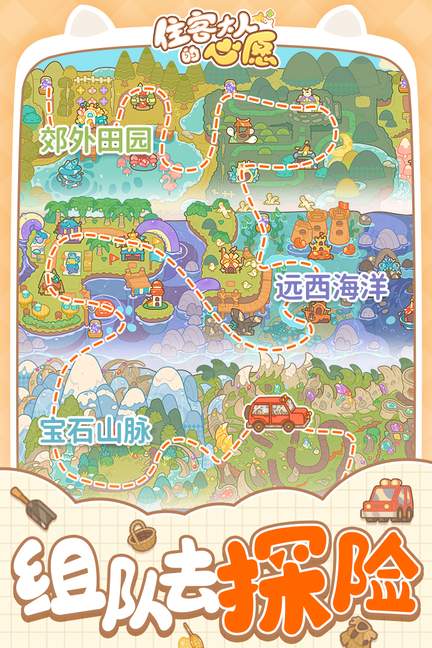 住客大人的心愿内置菜单版4