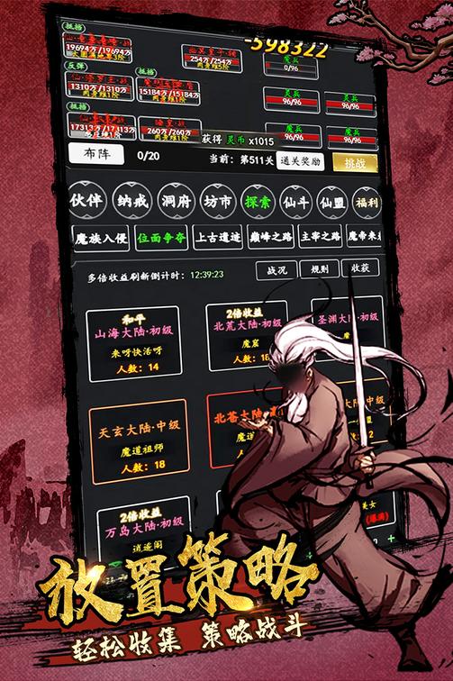 剑气除魔无限仙缘版2